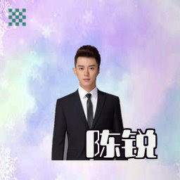 陈锐